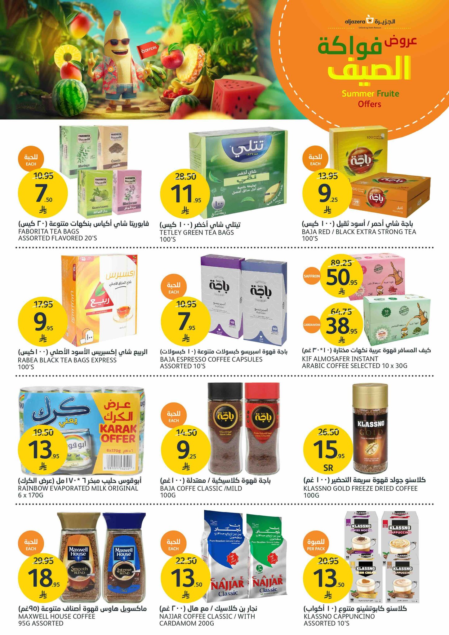 aljazera-markets offers from 25jun to 1jun 2025 عروض أسواق الجزيرة من 25 يونيو حتى 1 يونيو 2025 صفحة رقم 18